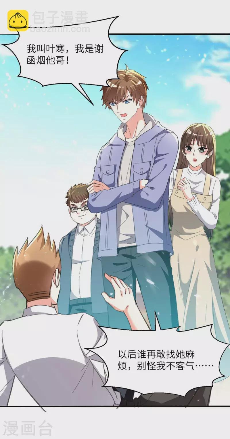 第209话 保护校花