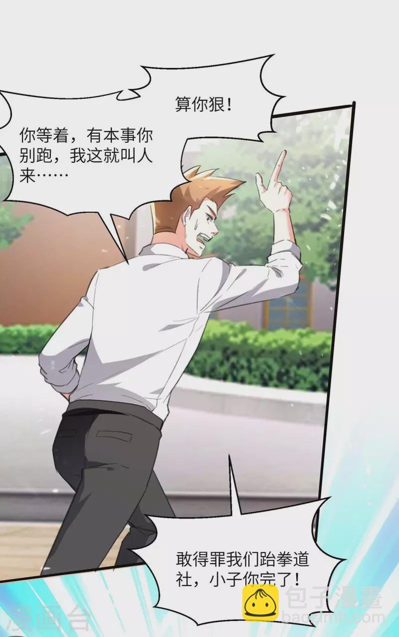 第209话 保护校花