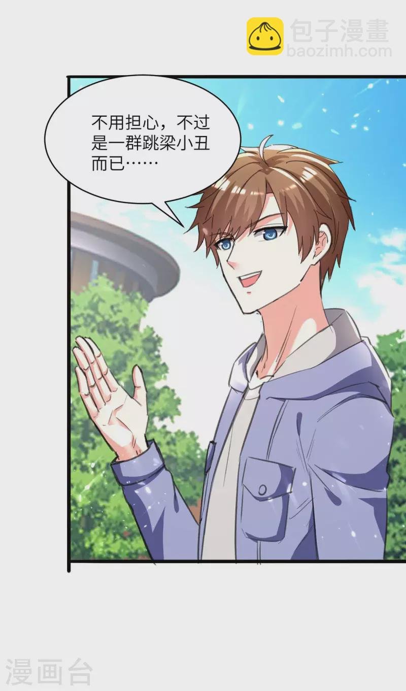 第209话 保护校花