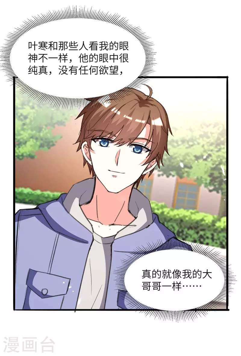 第210话 渣男求爱