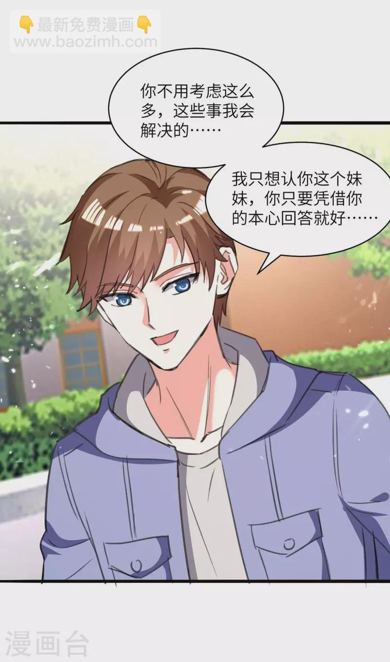 第210话 渣男求爱