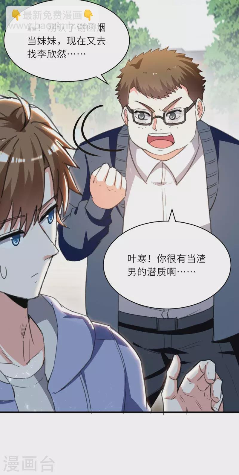 第210话 渣男求爱