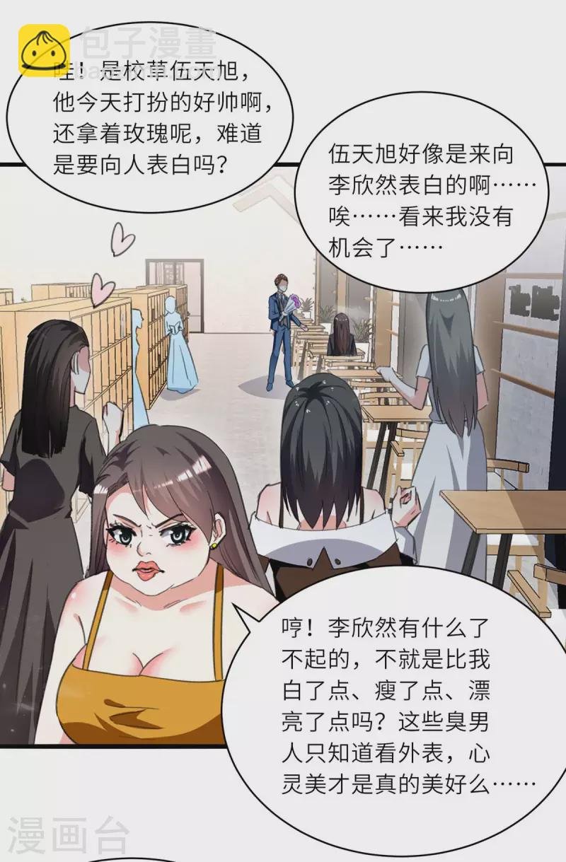 第210话 渣男求爱