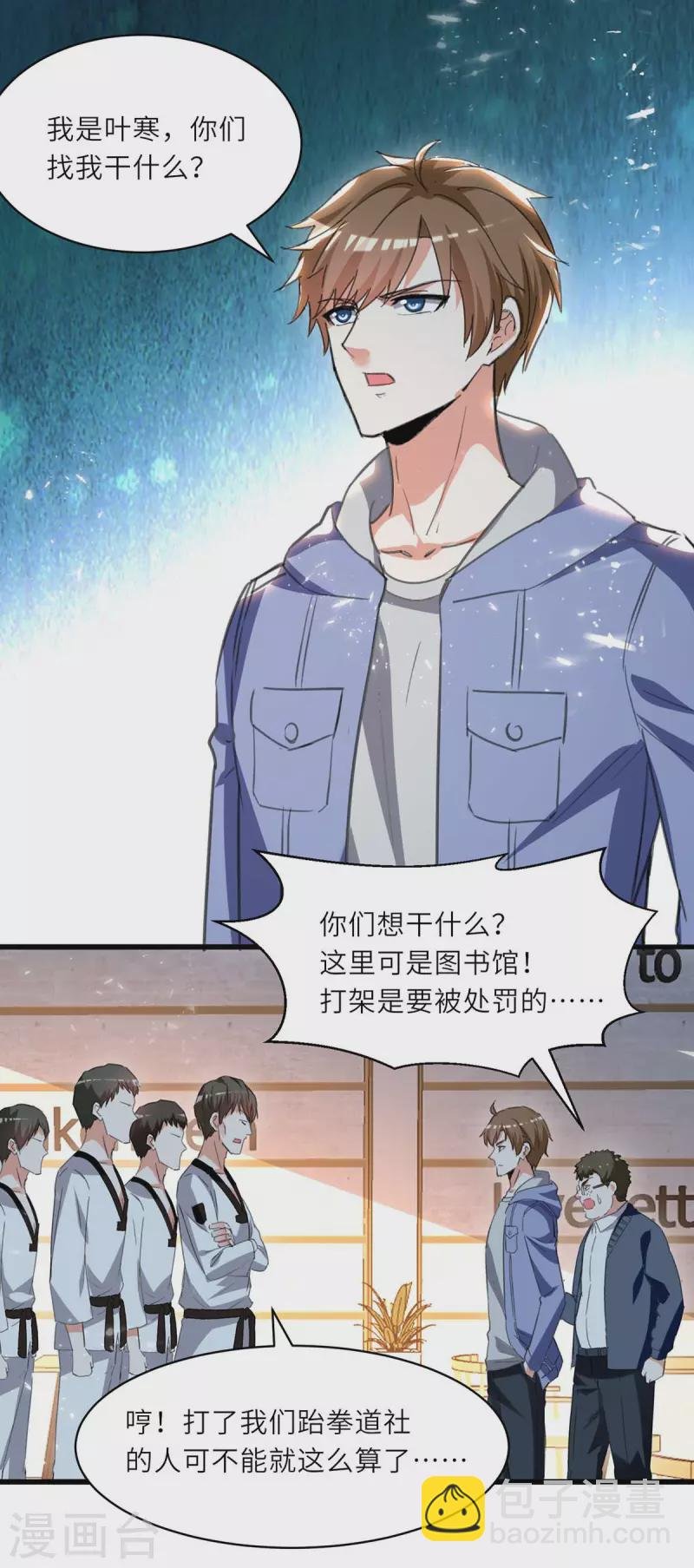 第212话 跆拳道社上门