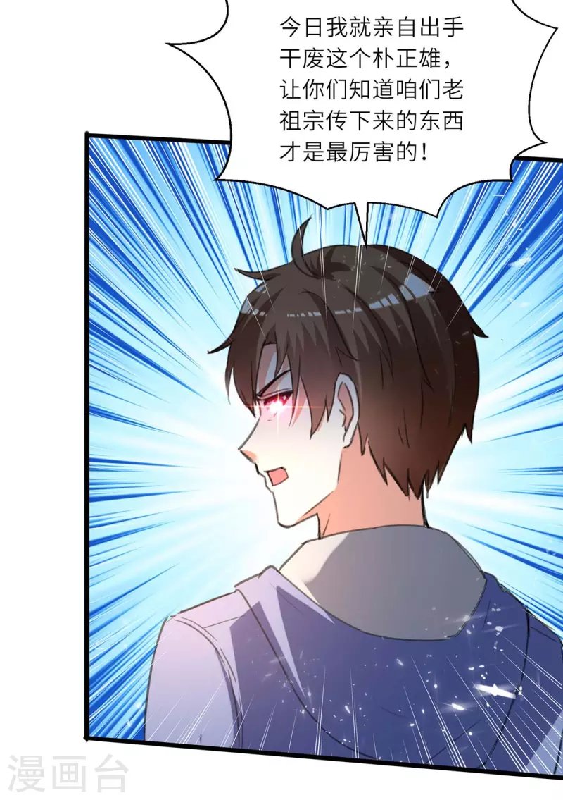 第212话 跆拳道社上门