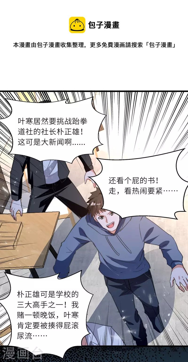 第213话 挑战跆拳道社