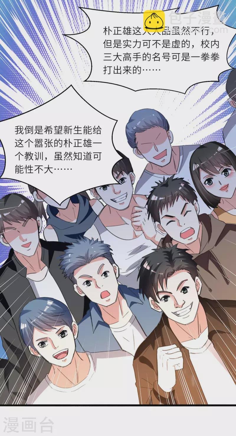 第213话 挑战跆拳道社