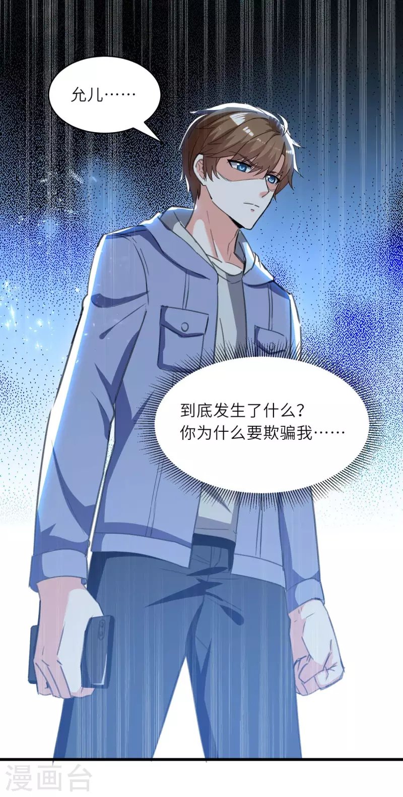 第216话 为什么骗我？
