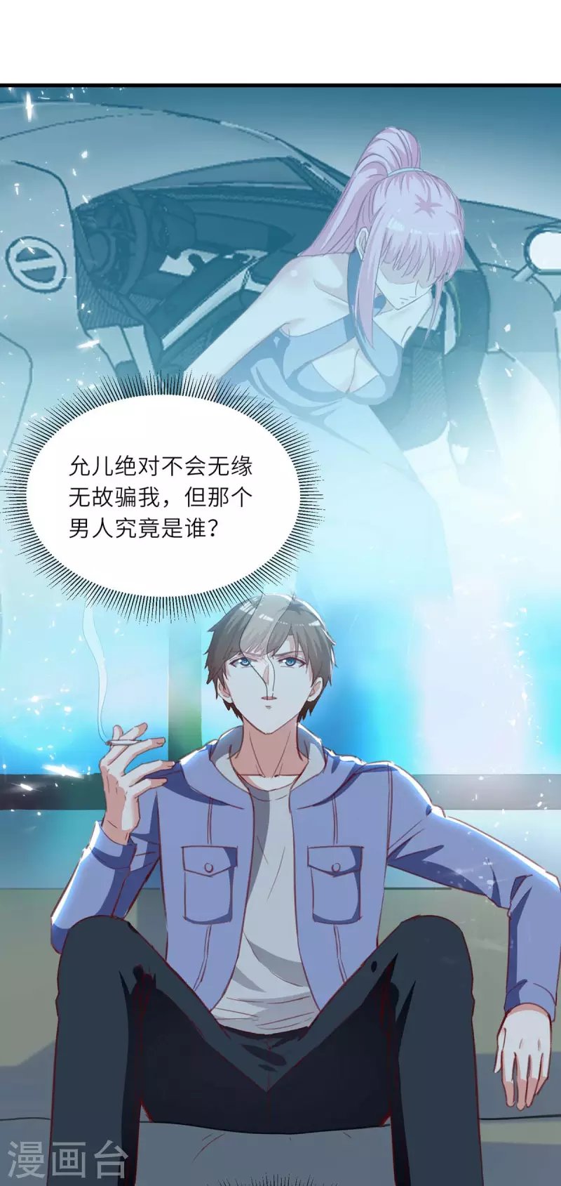 第216话 为什么骗我？