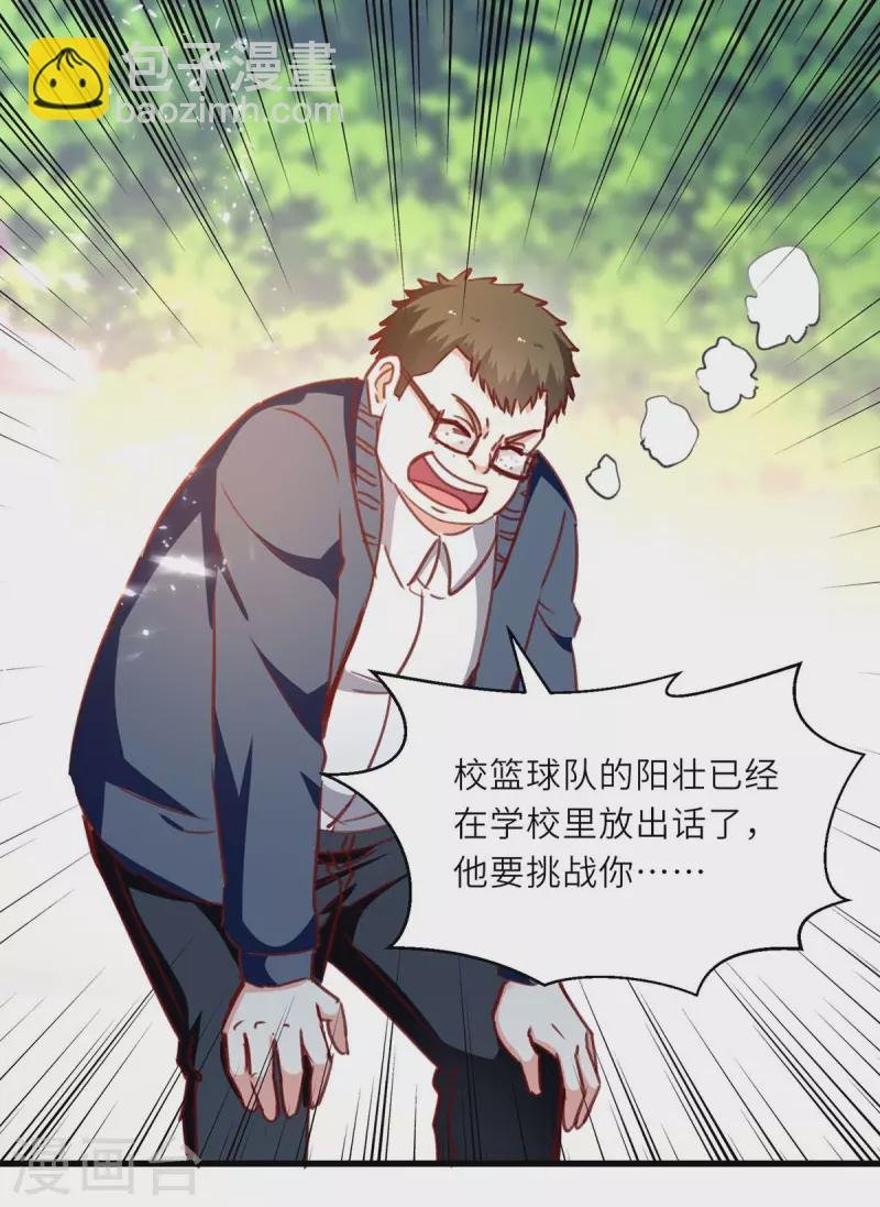 第228话 篮球比赛