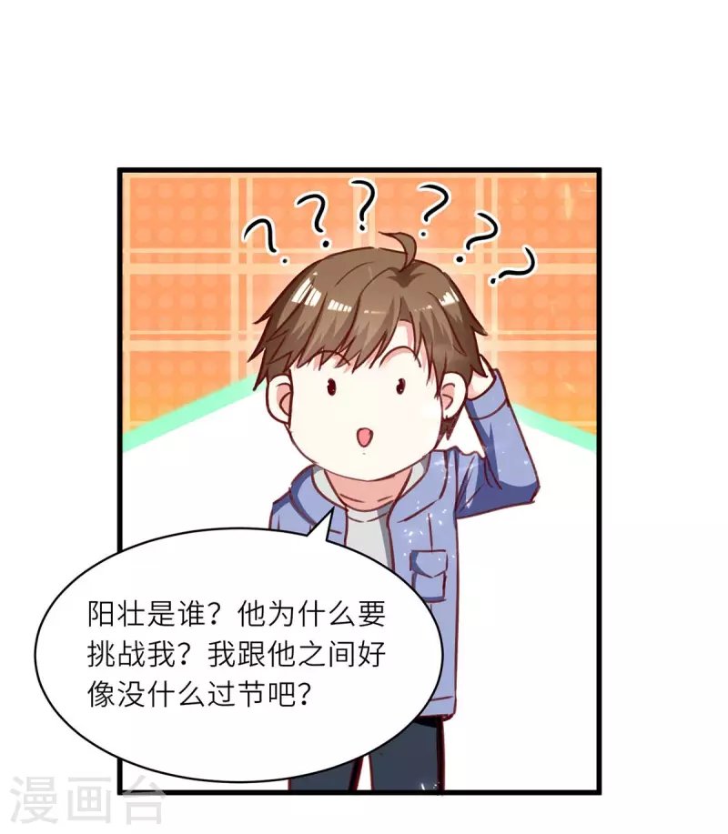 第228话 篮球比赛