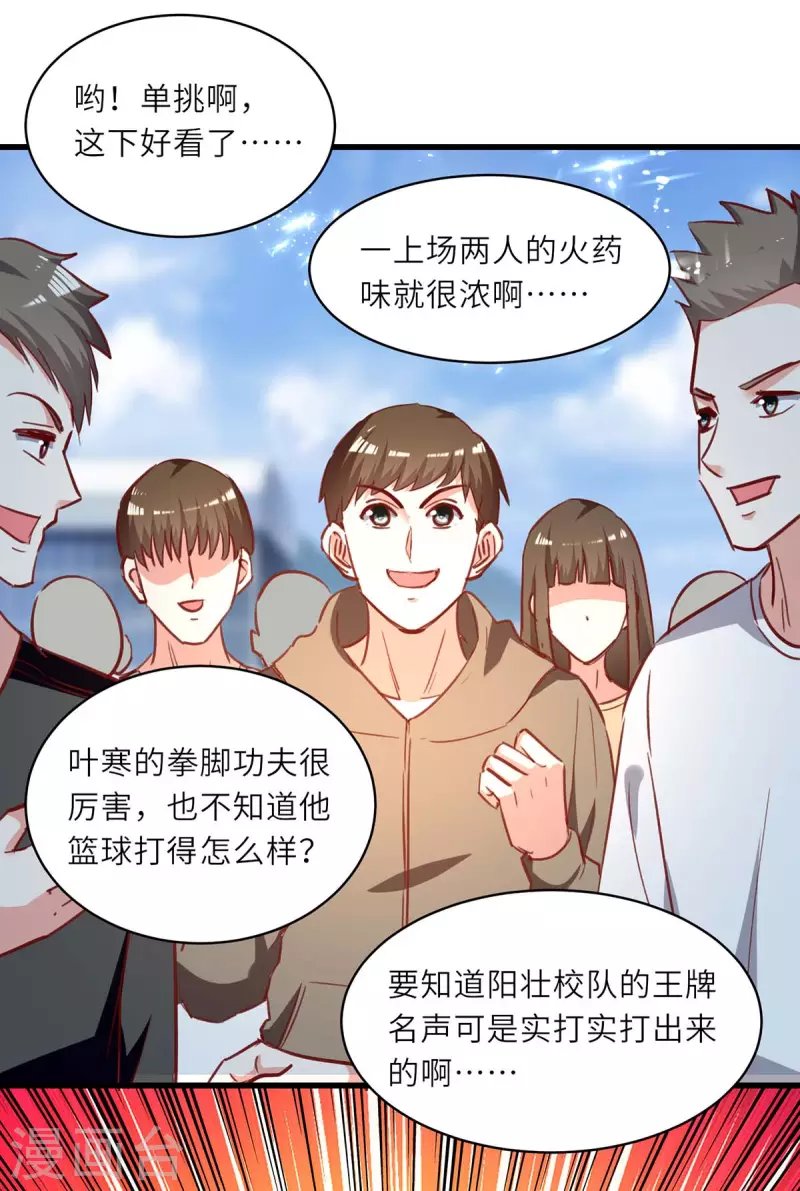 第228话 篮球比赛