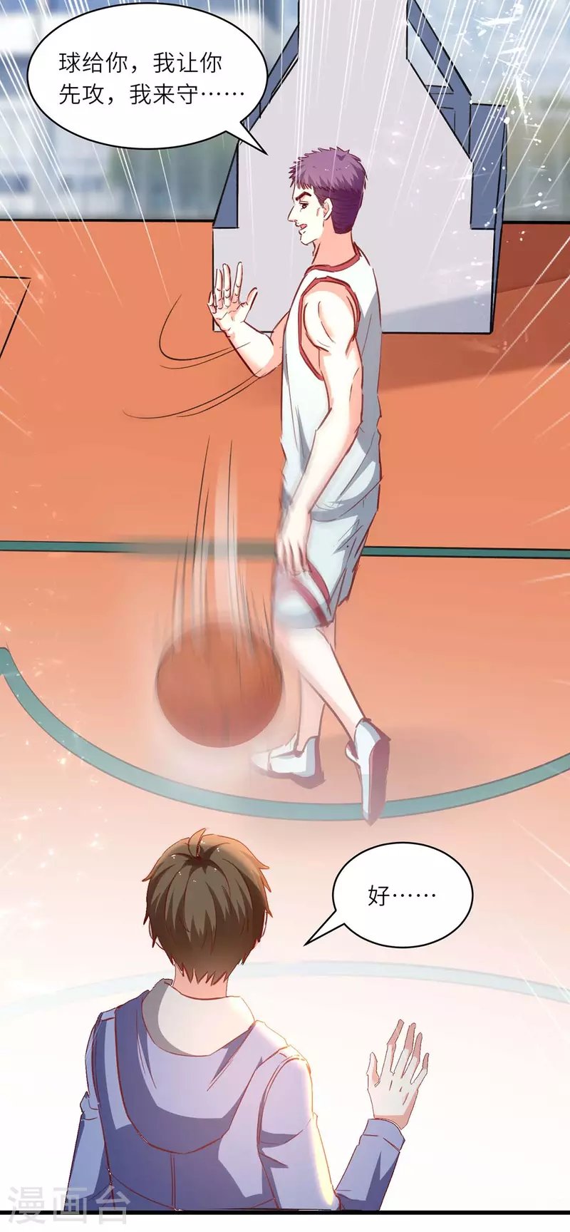 第228话 篮球比赛