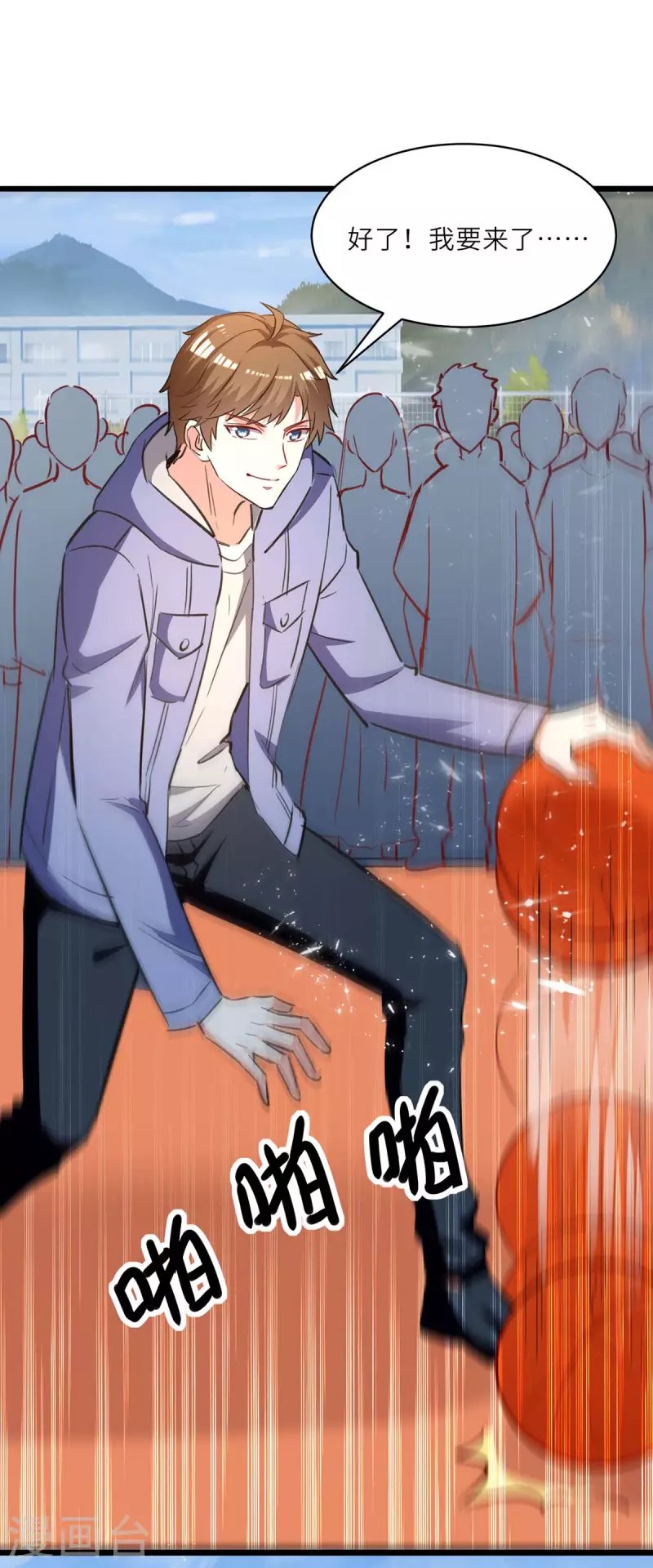 第228话 篮球比赛