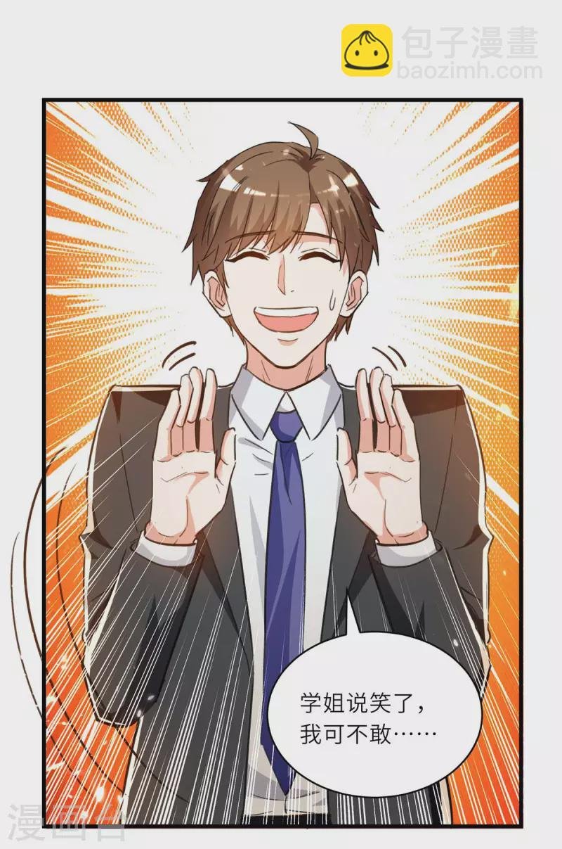 第234话 跳支舞