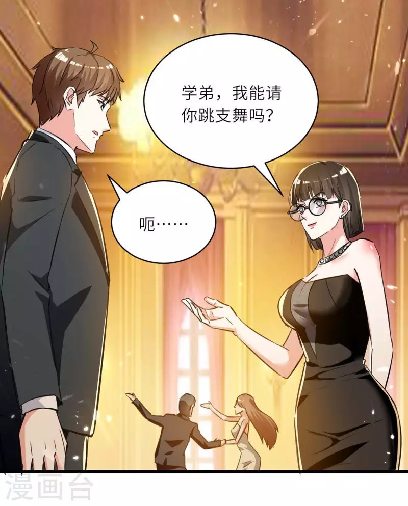 第234话 跳支舞