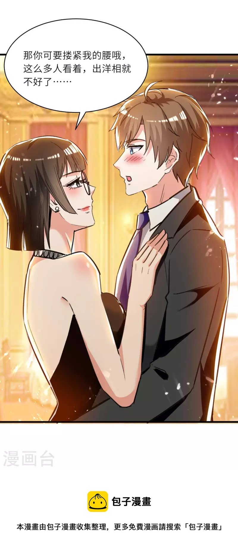第234话 跳支舞