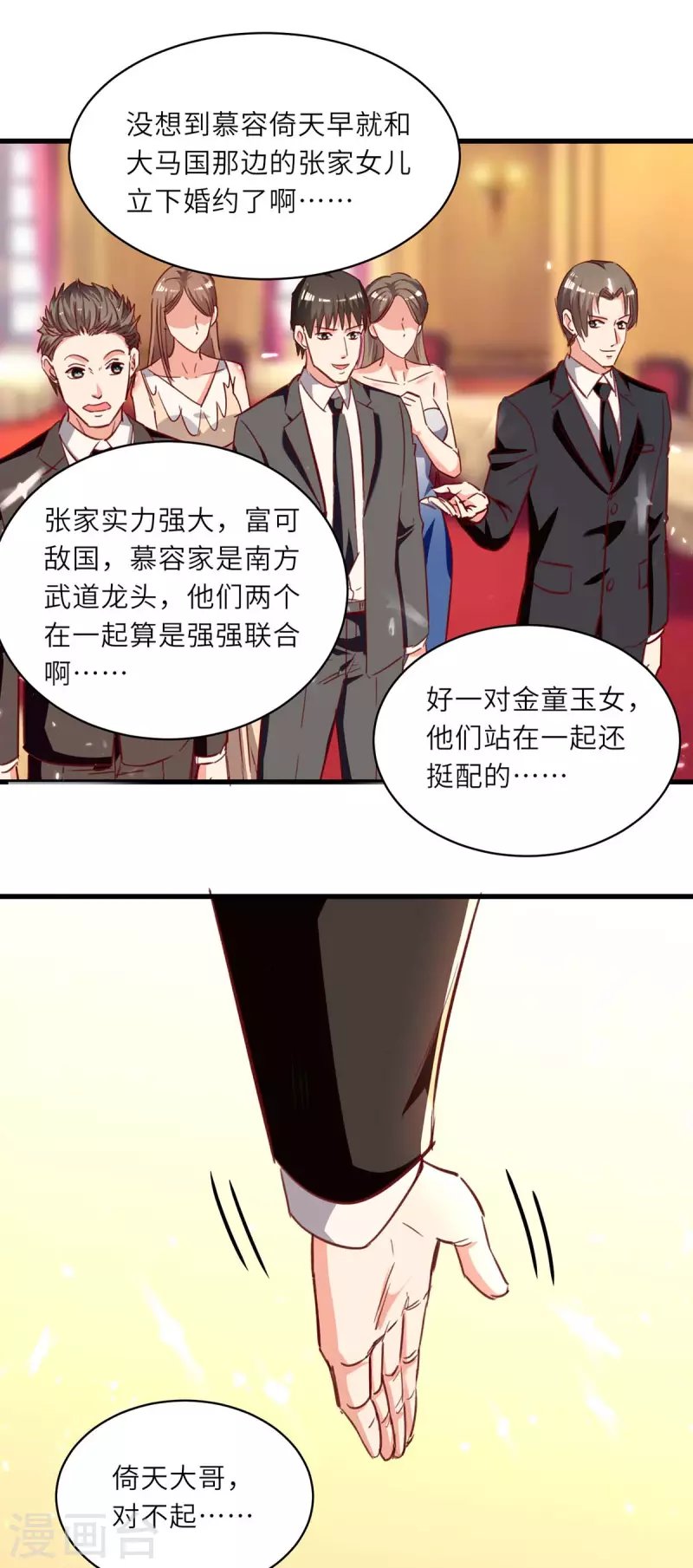 第235话 悔婚