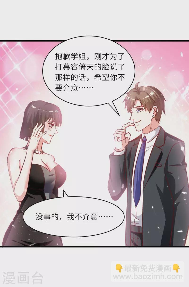 第238话 我是你的人了