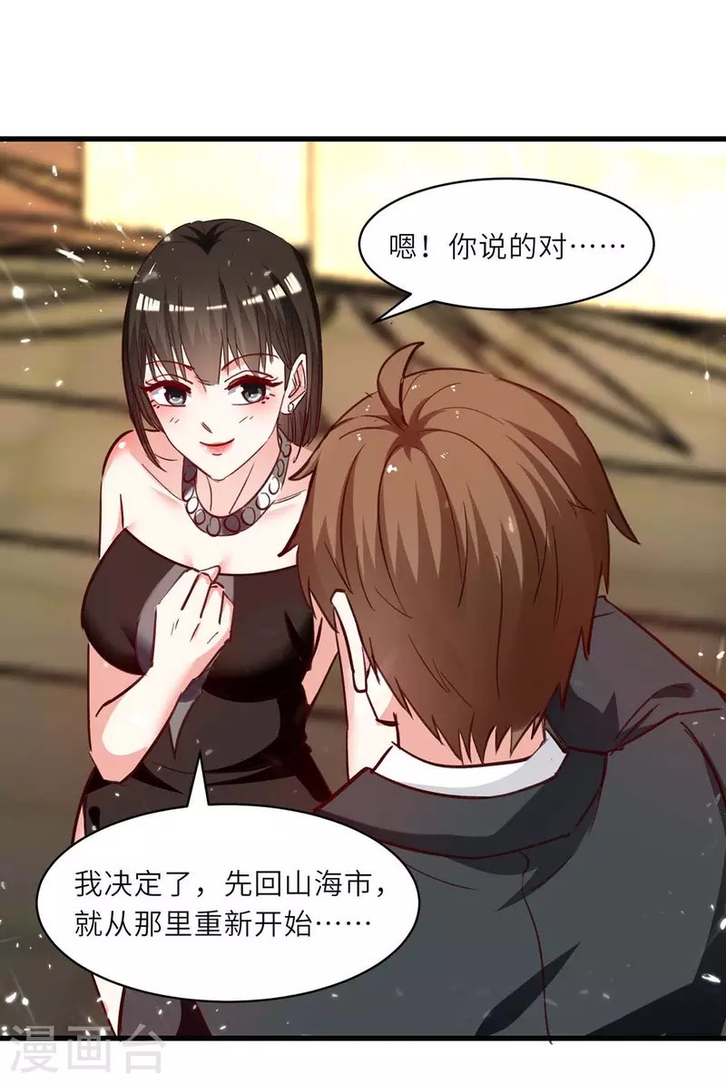 第238话 我是你的人了