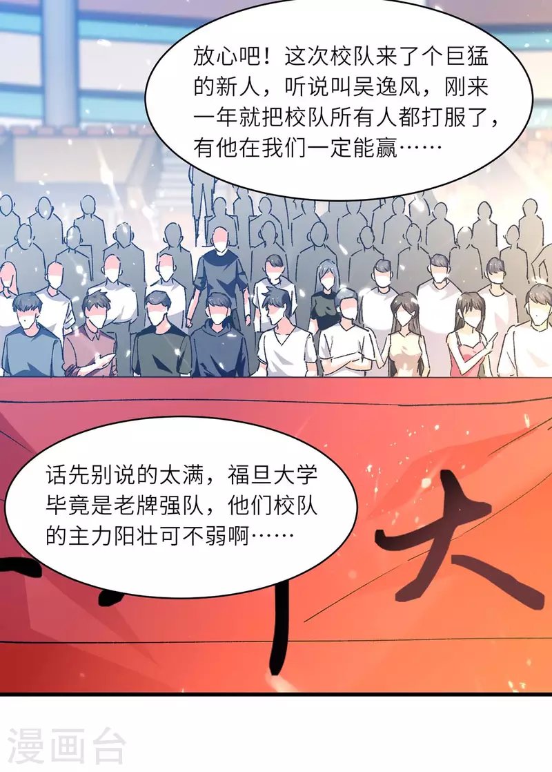 第239话 篮赛开始