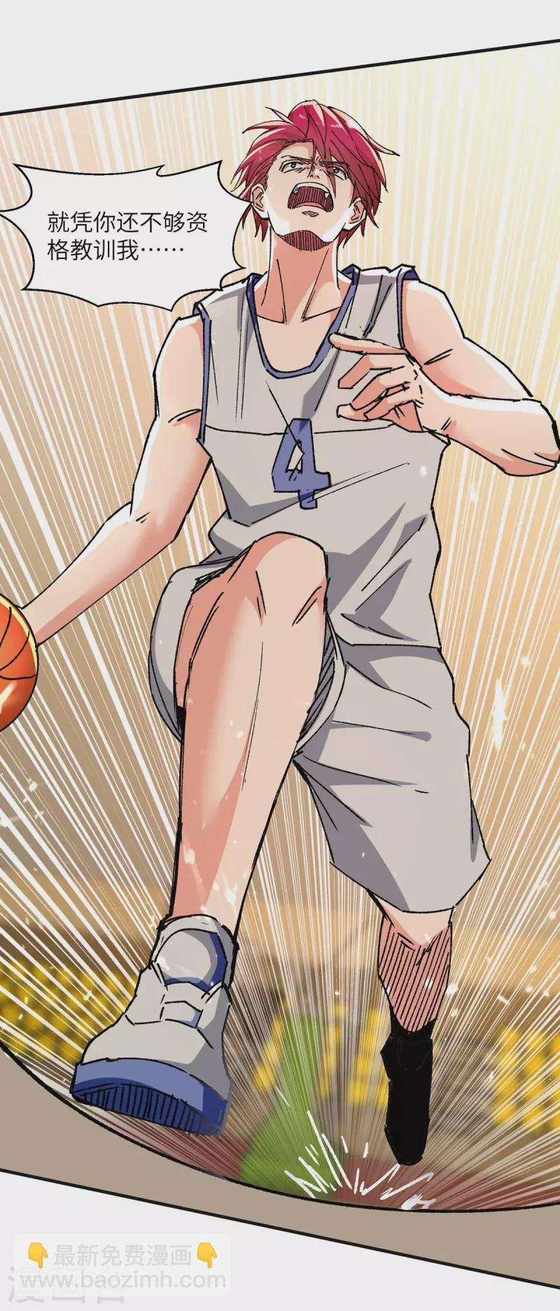 第241话 球……爆了