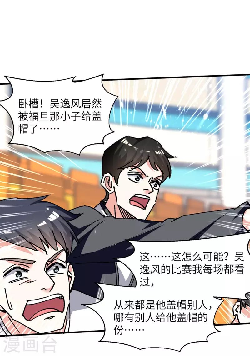 第241话 球……爆了