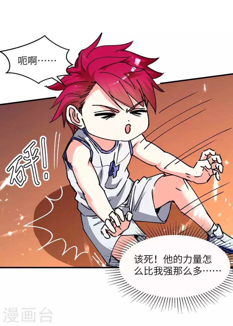 第241话 球……爆了