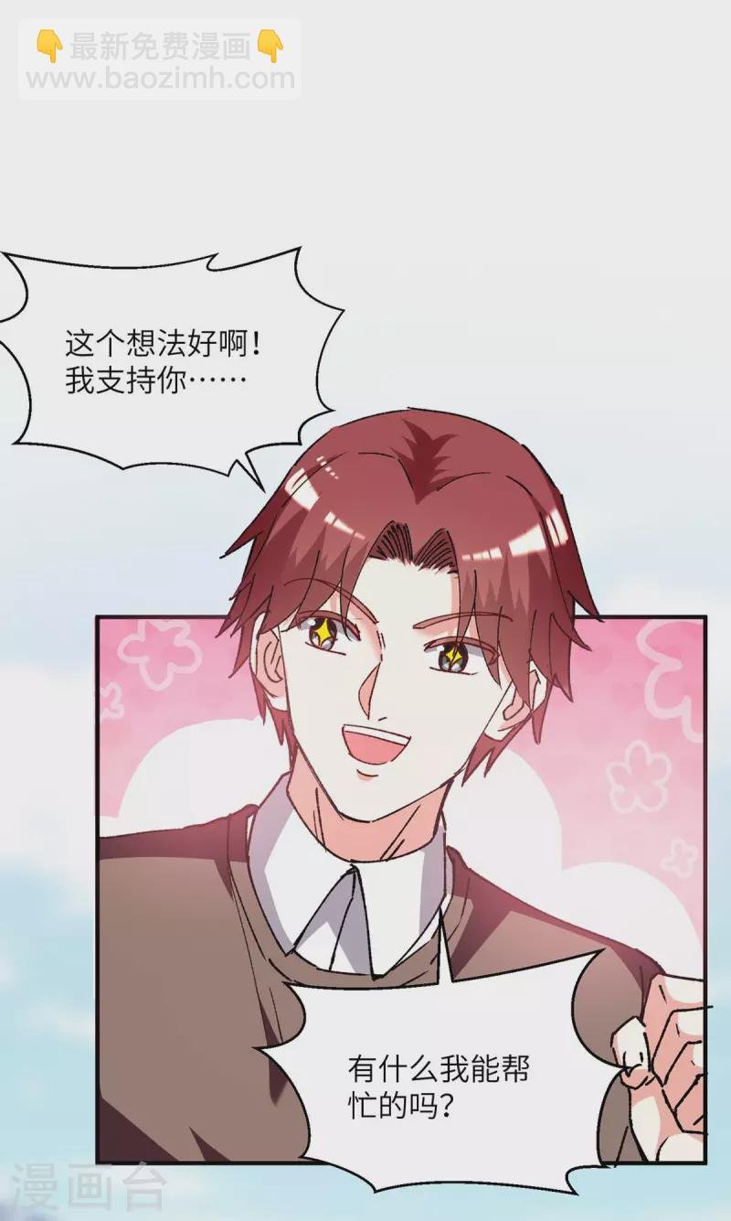 第243话 背后使绊子