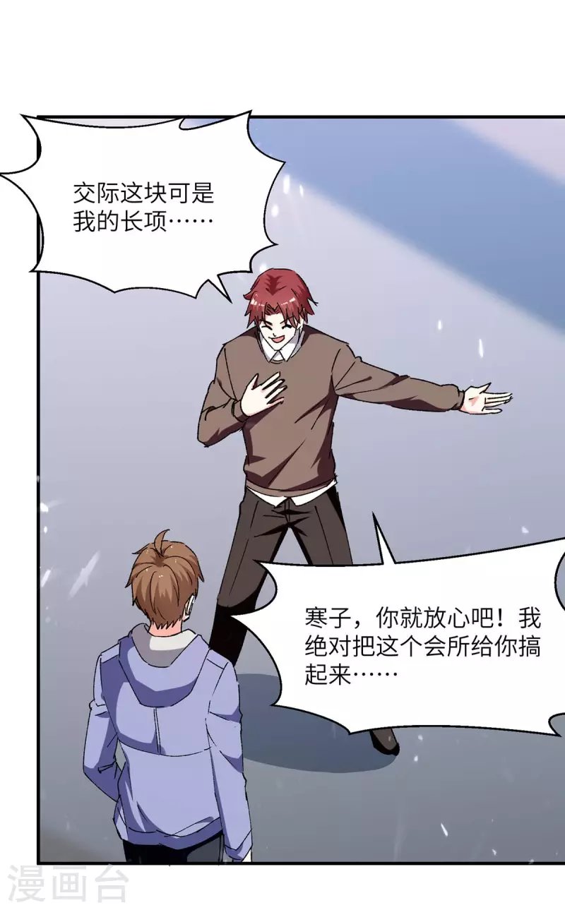 第243话 背后使绊子