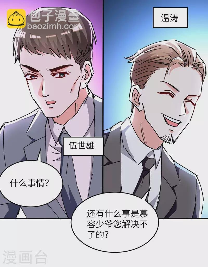 第243话 背后使绊子