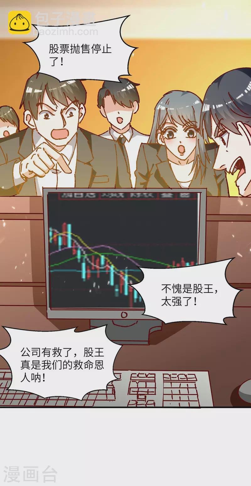 第245话 股神救场