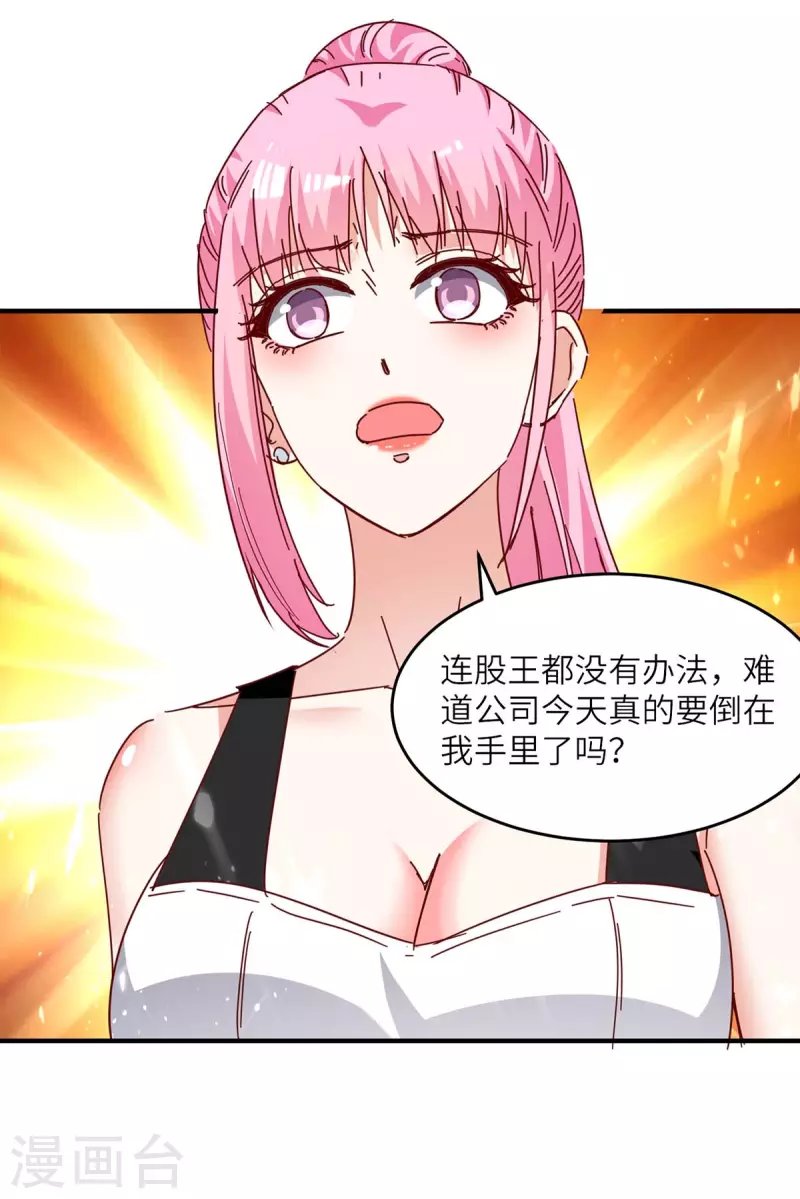 第245话 股神救场
