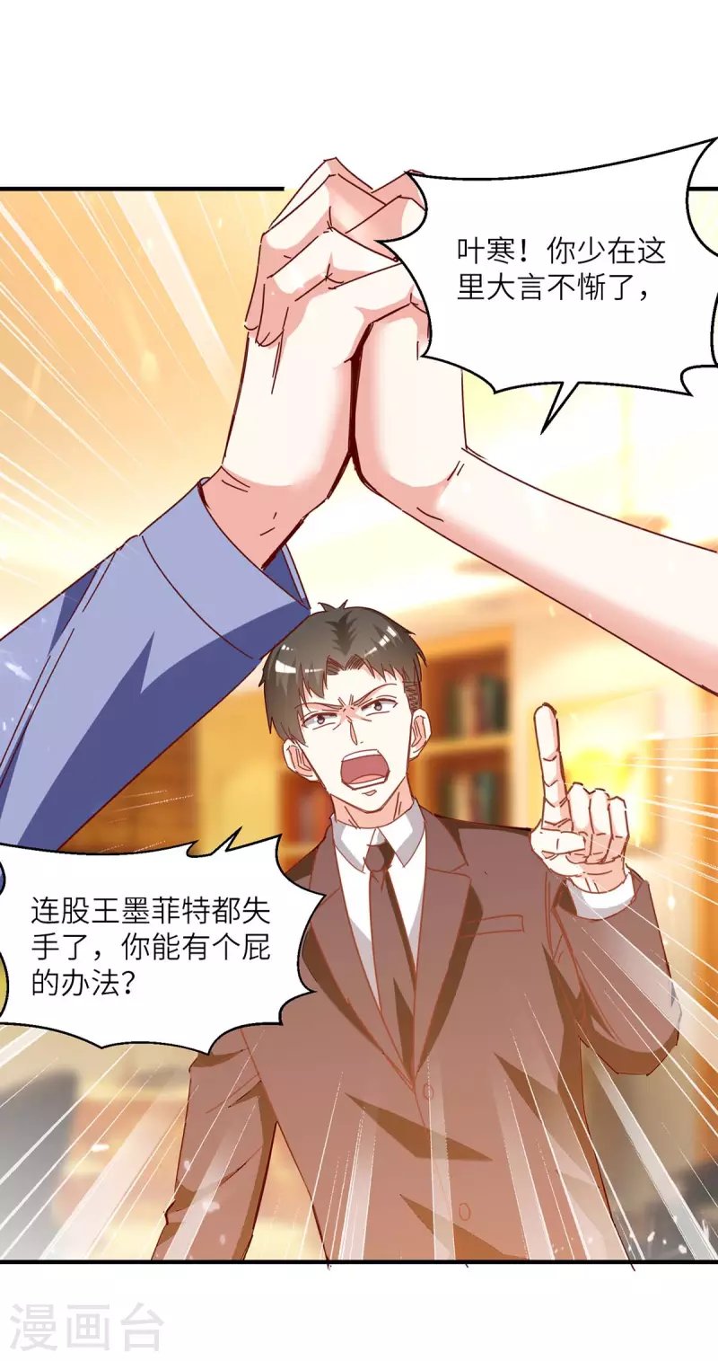第245话 股神救场