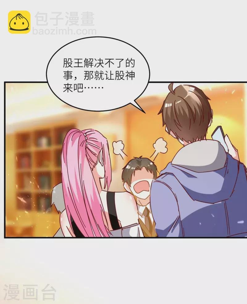 第245话 股神救场