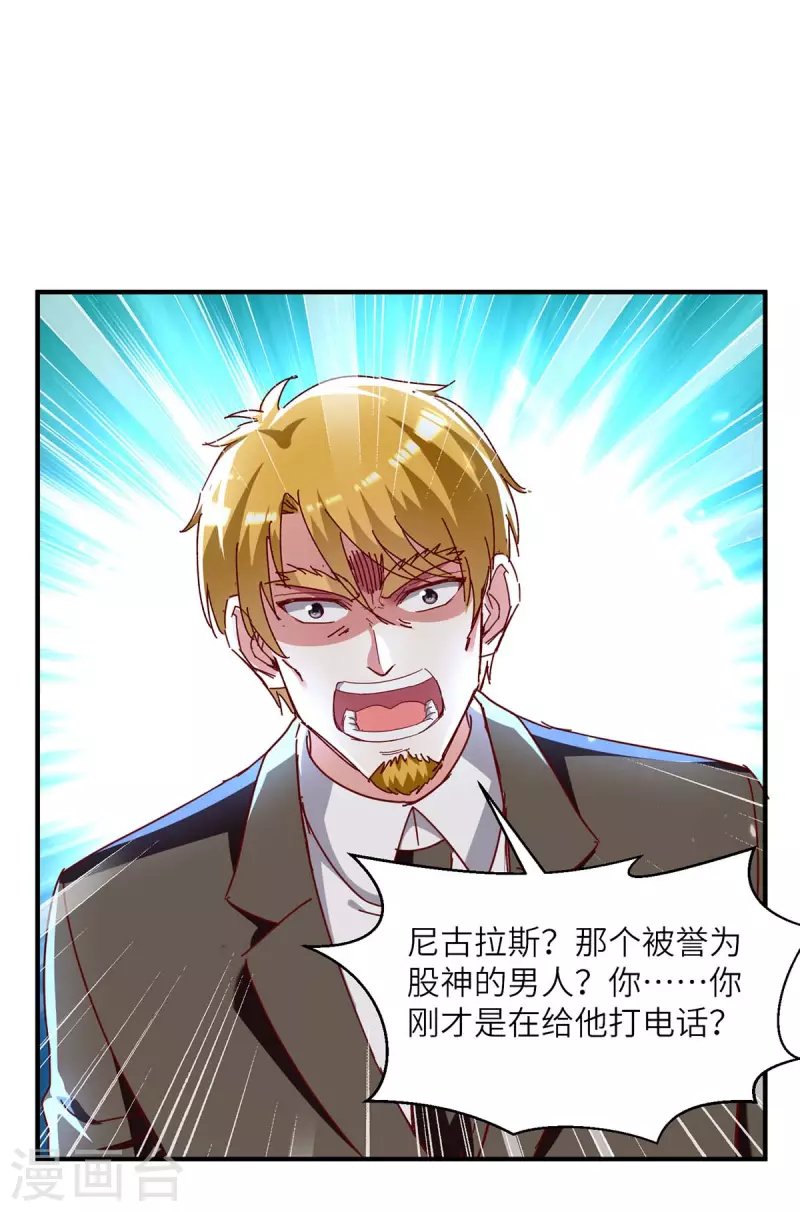 第245话 股神救场