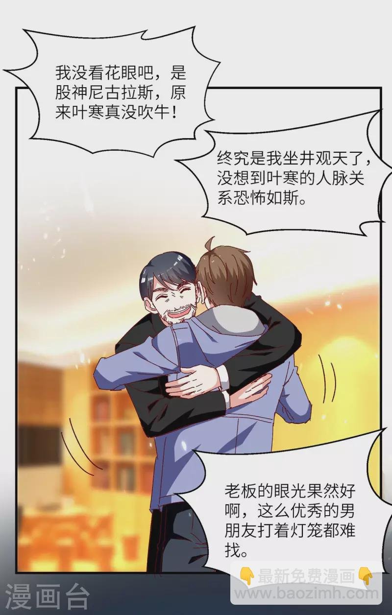 第245话 股神救场