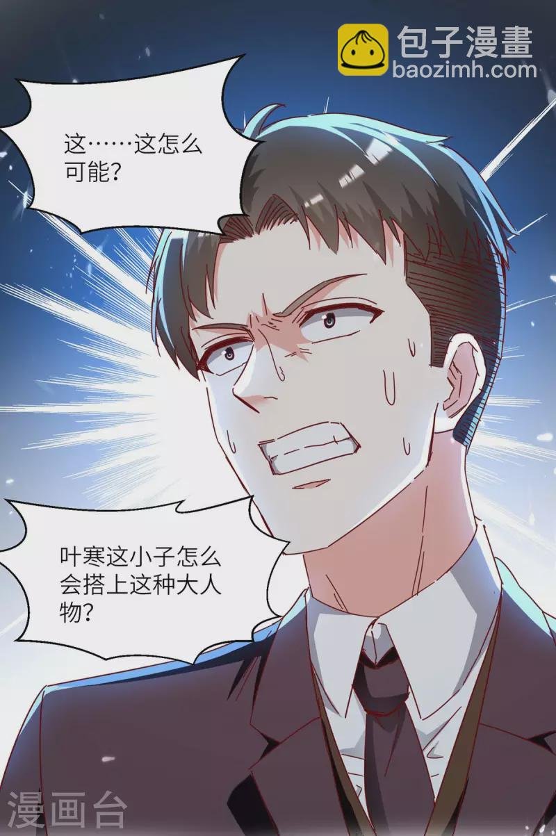 第245话 股神救场