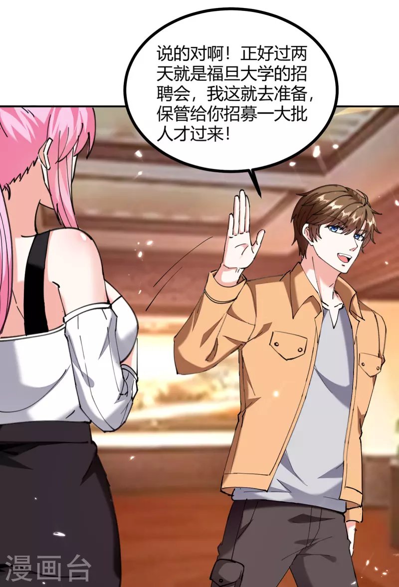 第247话 招贤纳士