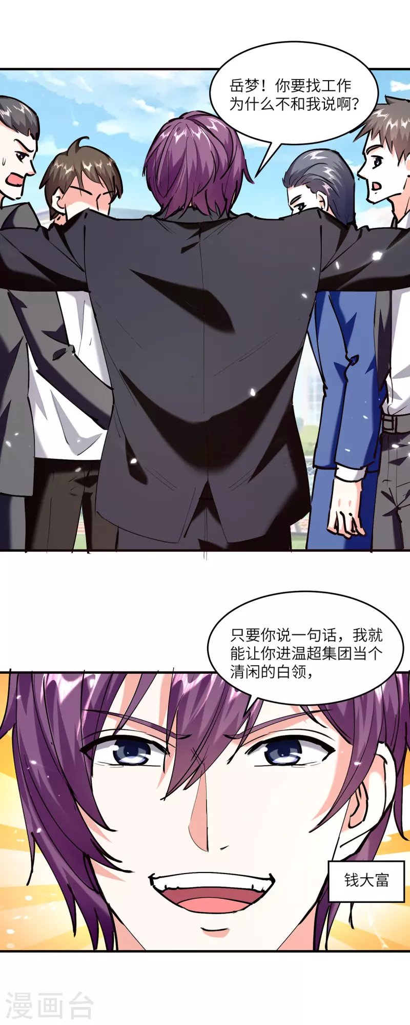第248话 招聘风波