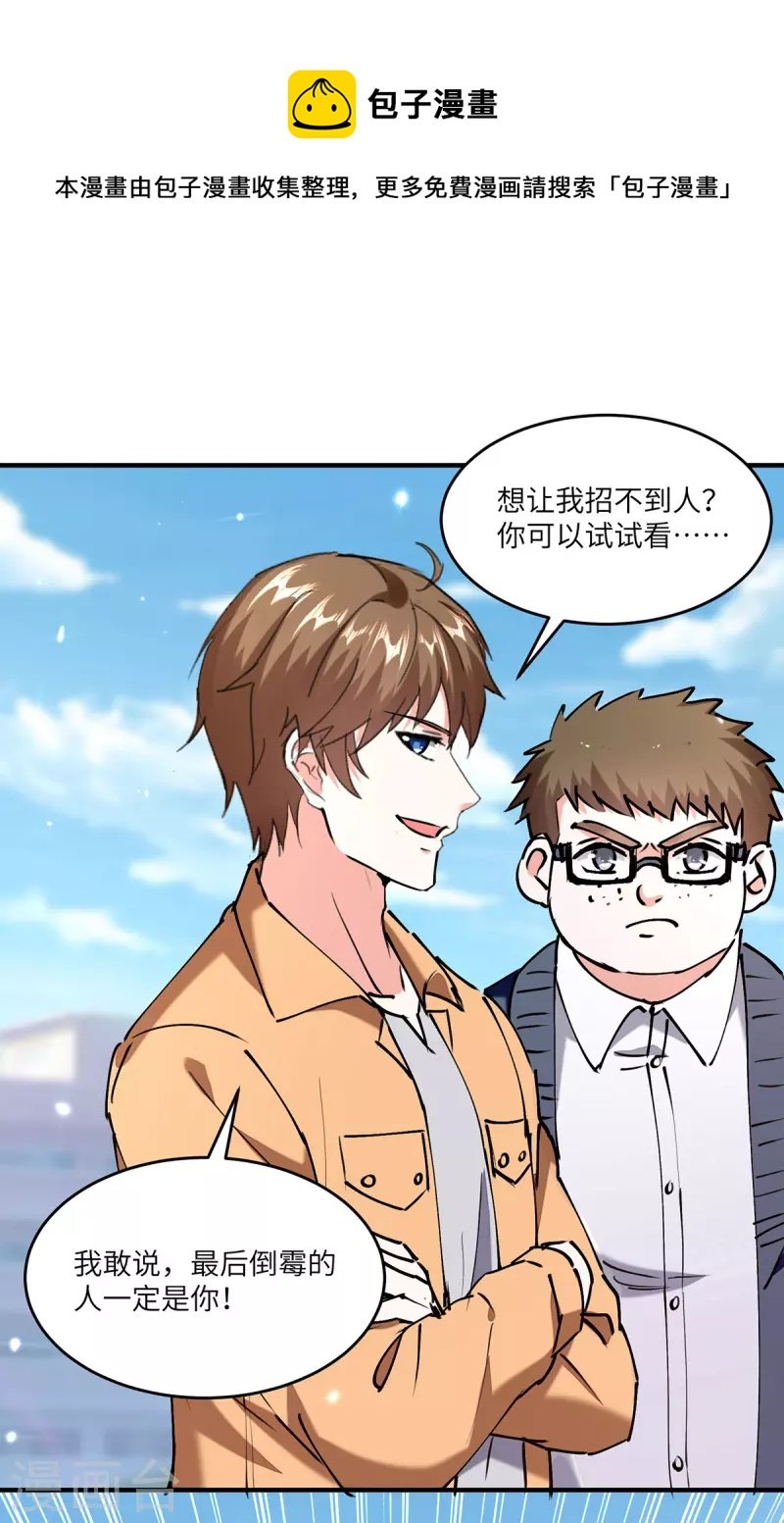 第249话 等着破产吧