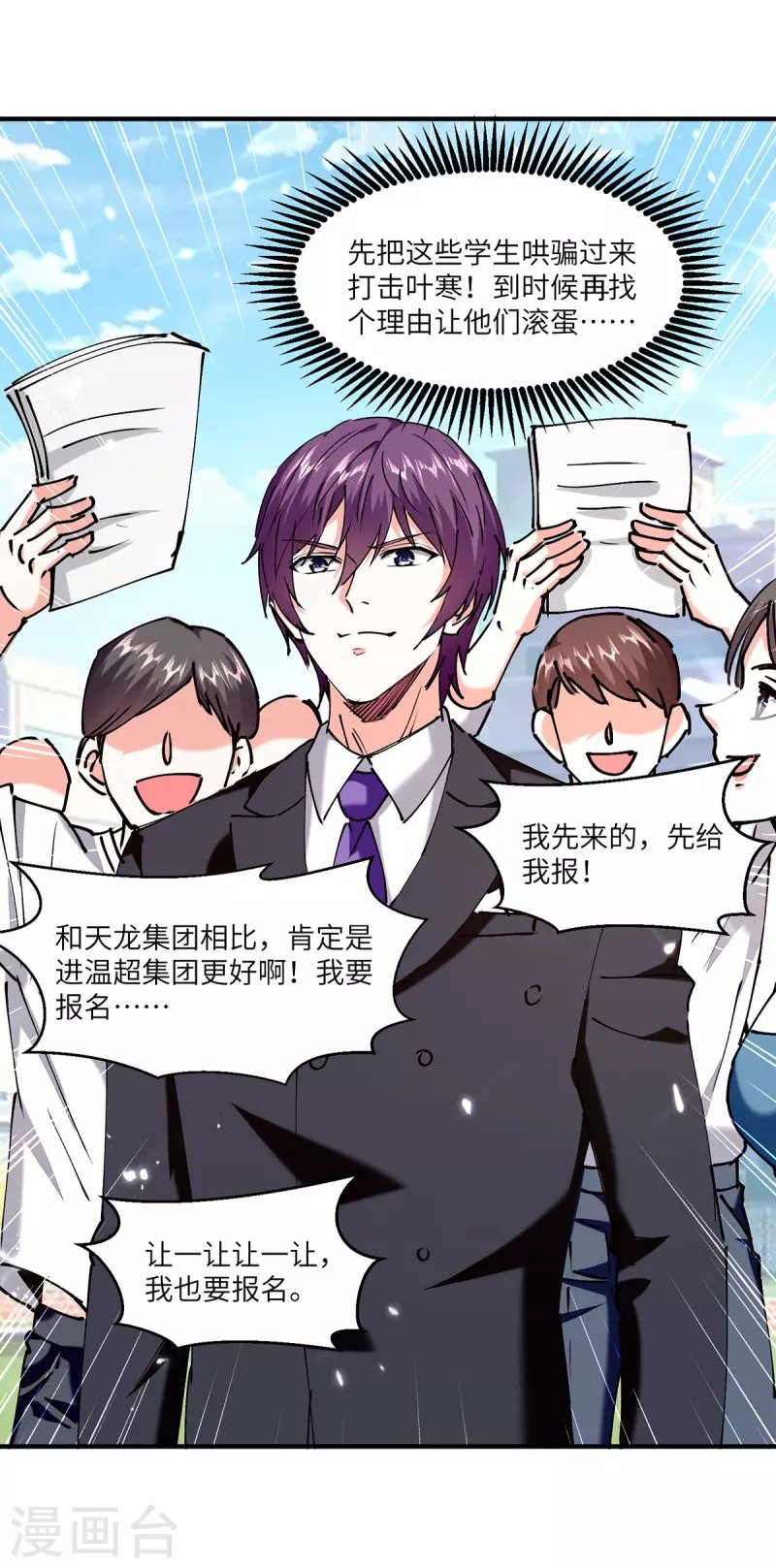 第249话 等着破产吧