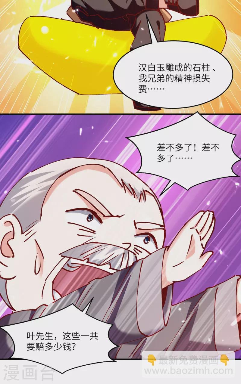 第253话 敲竹杠