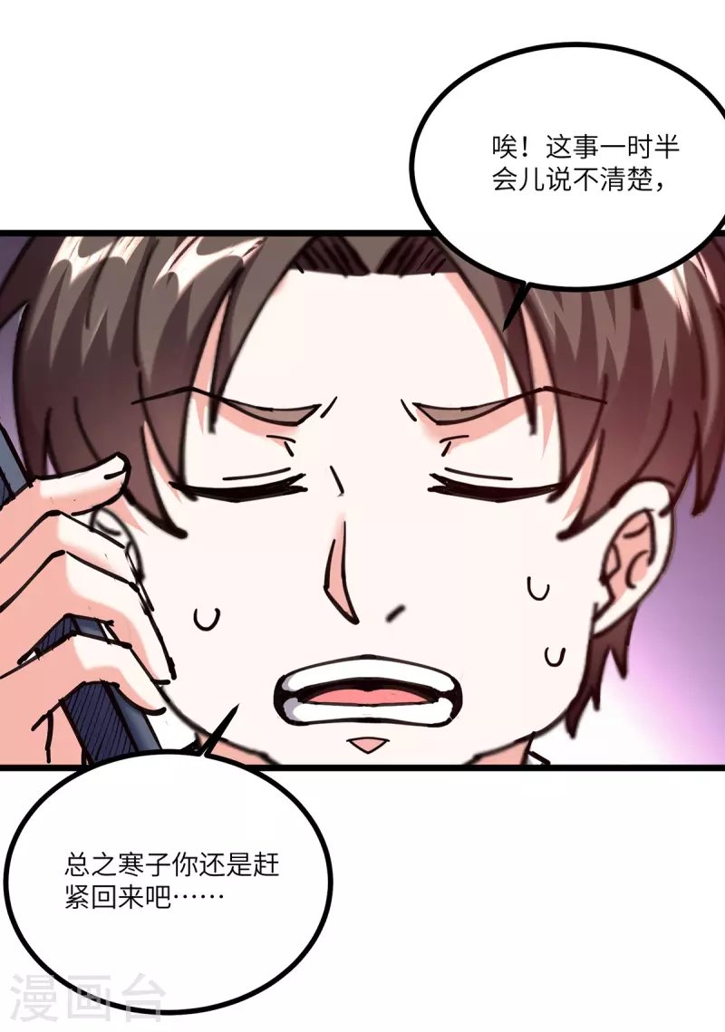第254话 函烟出事了