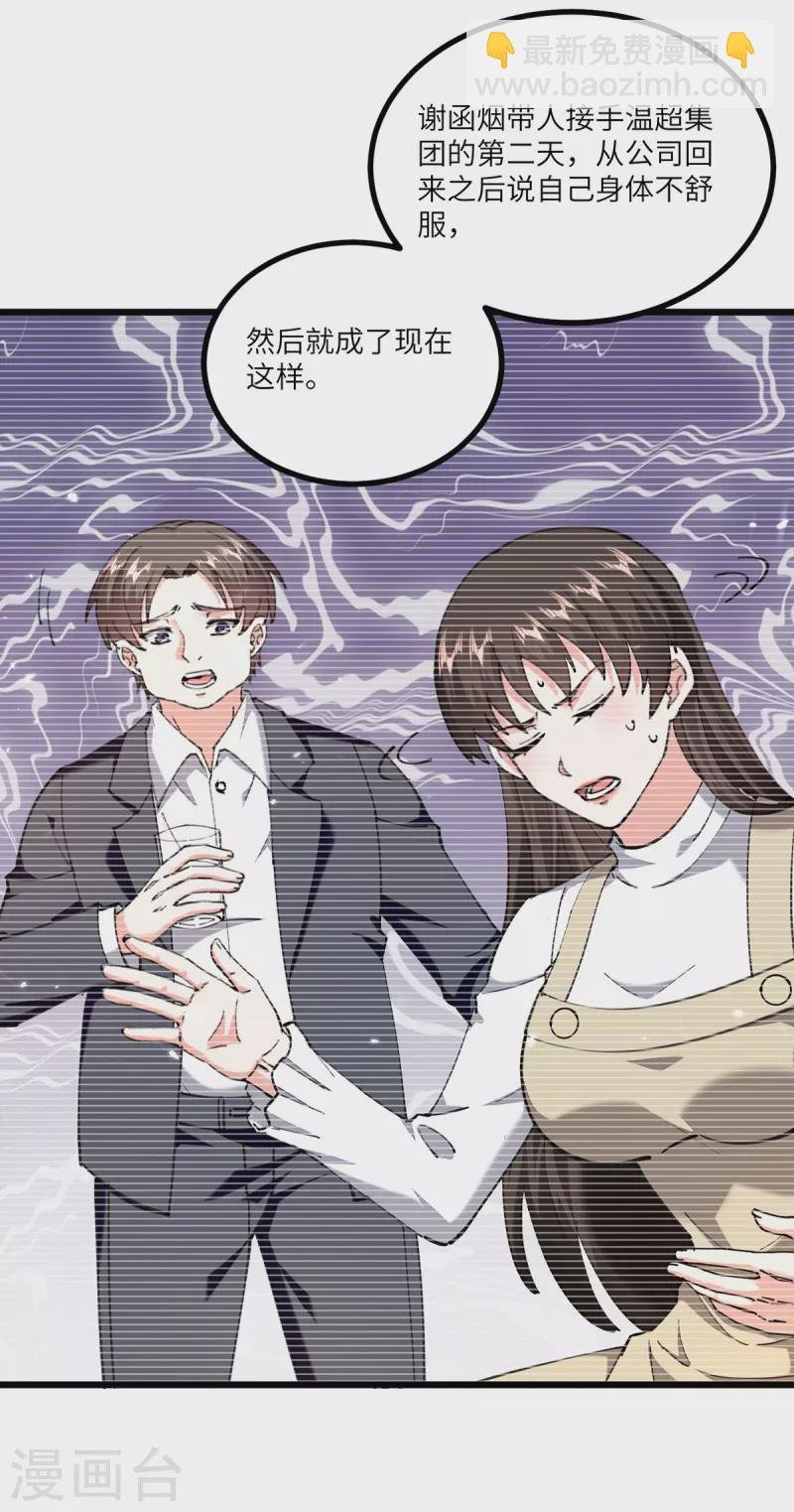 第254话 函烟出事了