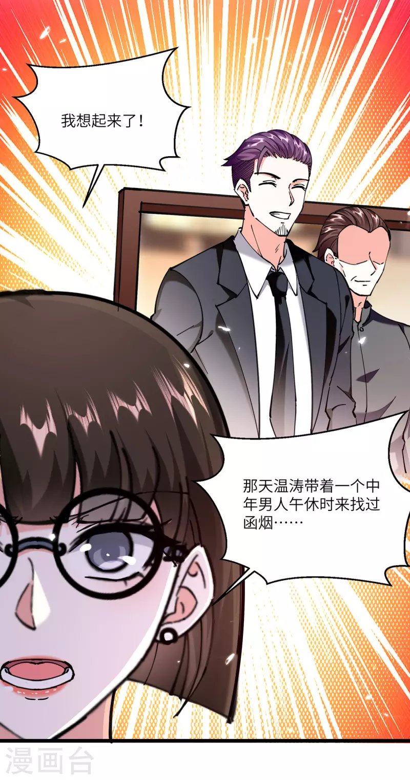 第254话 函烟出事了