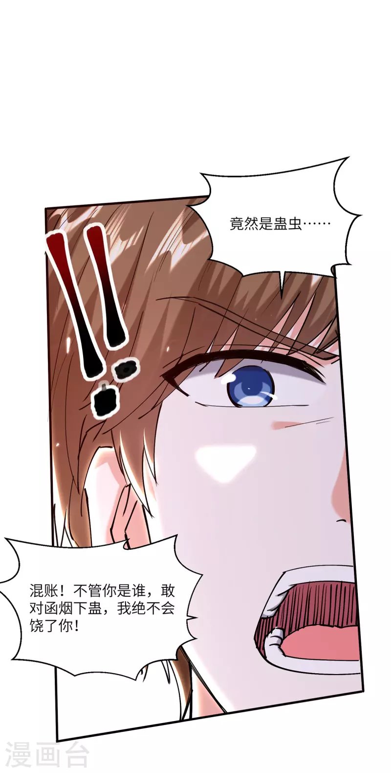 第254话 函烟出事了