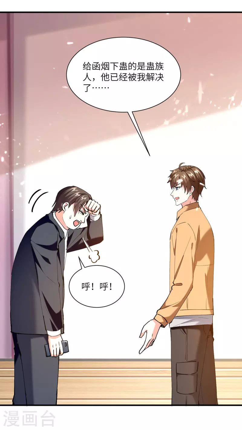 第257话 盅族报复