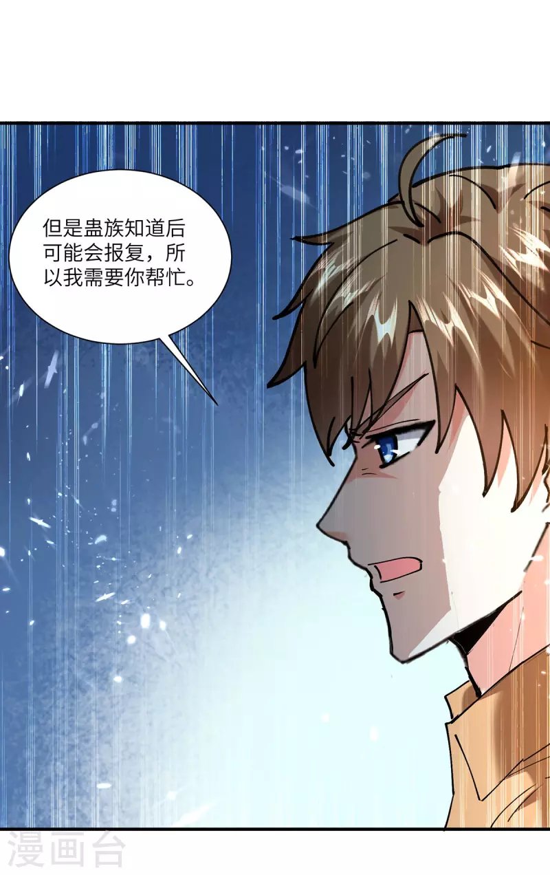 第257话 盅族报复