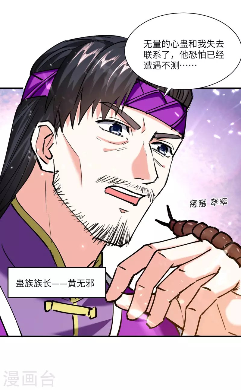 第257话 盅族报复